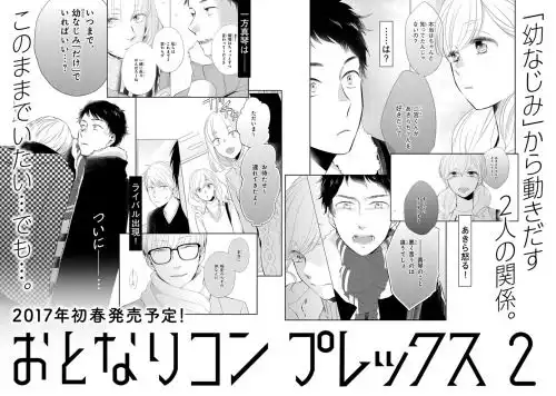 Otonari Complex Chapter 14.5 9